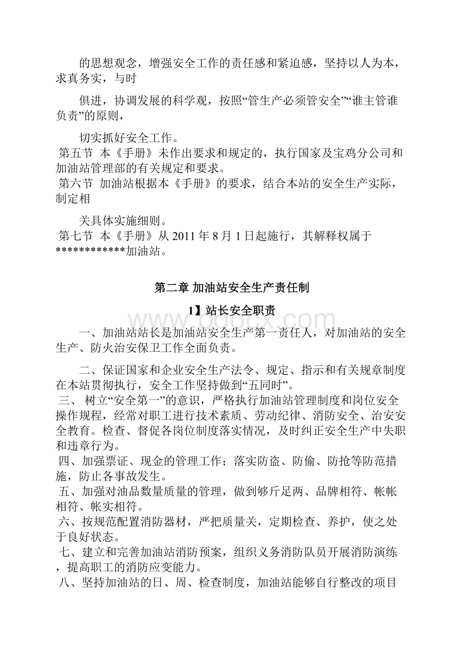 加油站安全标准化管理制度汇编.docx_第2页