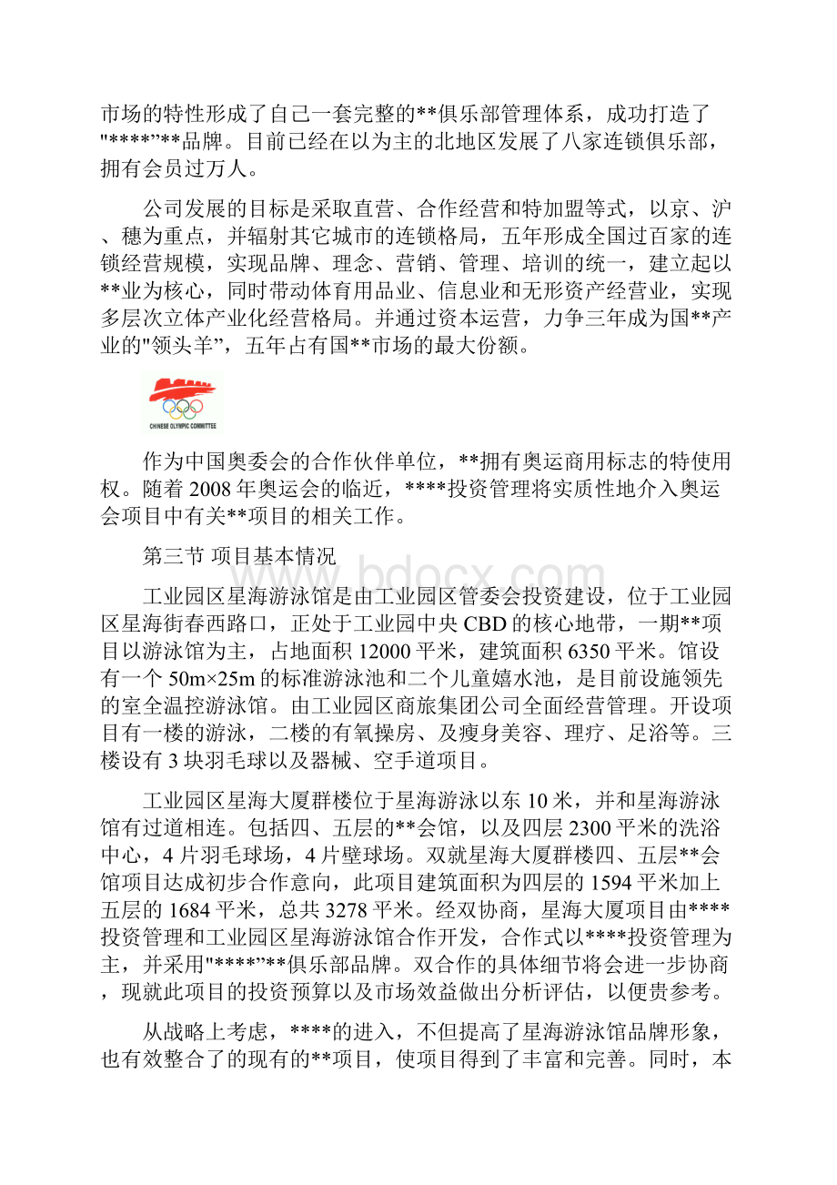 俱乐部项目可行性研究报告.docx_第3页