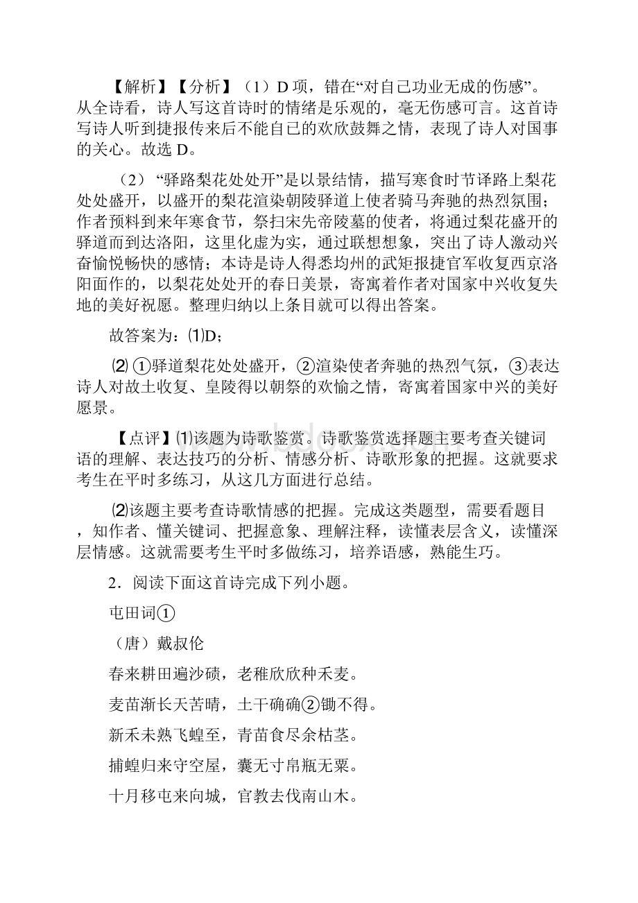 高中诗歌鉴赏试题基础练习题.docx_第2页