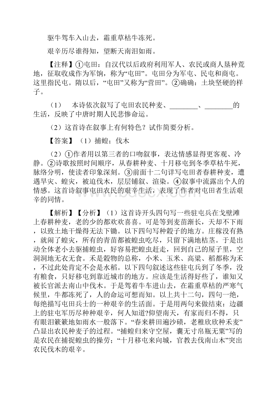 高中诗歌鉴赏试题基础练习题.docx_第3页