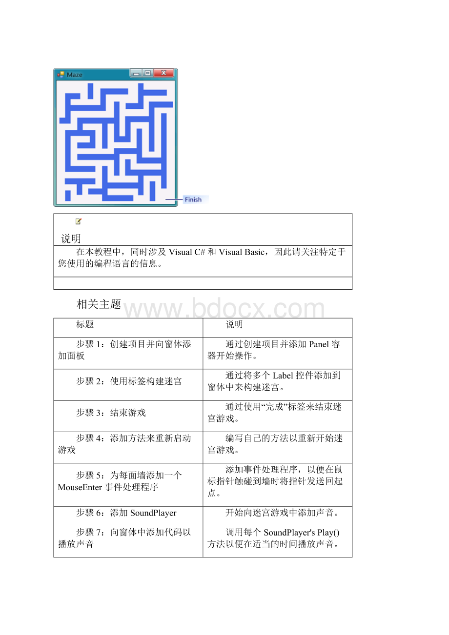 VB入门教程2创建迷宫.docx_第2页