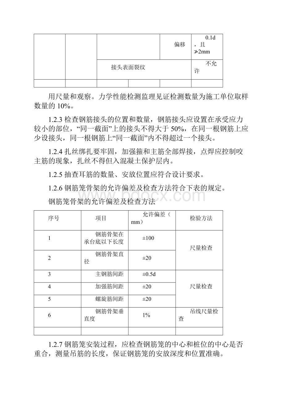 铁路桥梁工程施工监理控制要点.docx_第3页