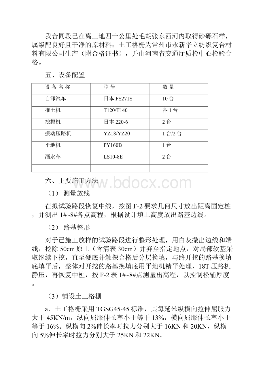 填前处理试验段砂砾石施工方案.docx_第3页