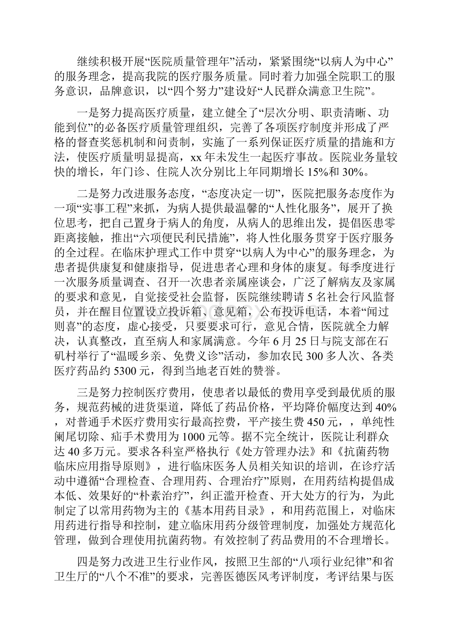 卫生院院长述职述廉报告.docx_第2页