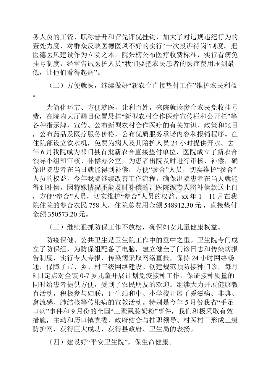 卫生院院长述职述廉报告.docx_第3页