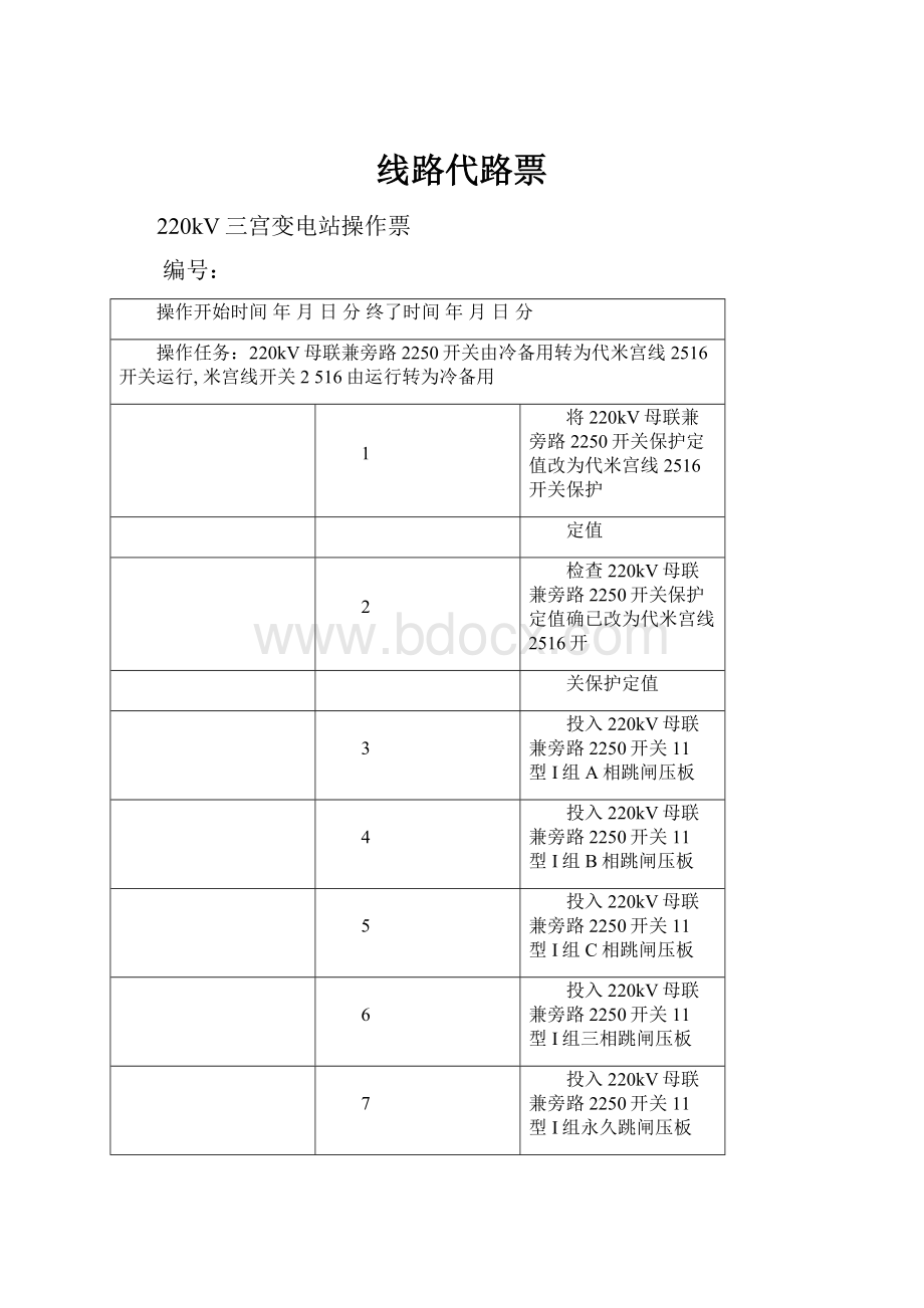 线路代路票.docx