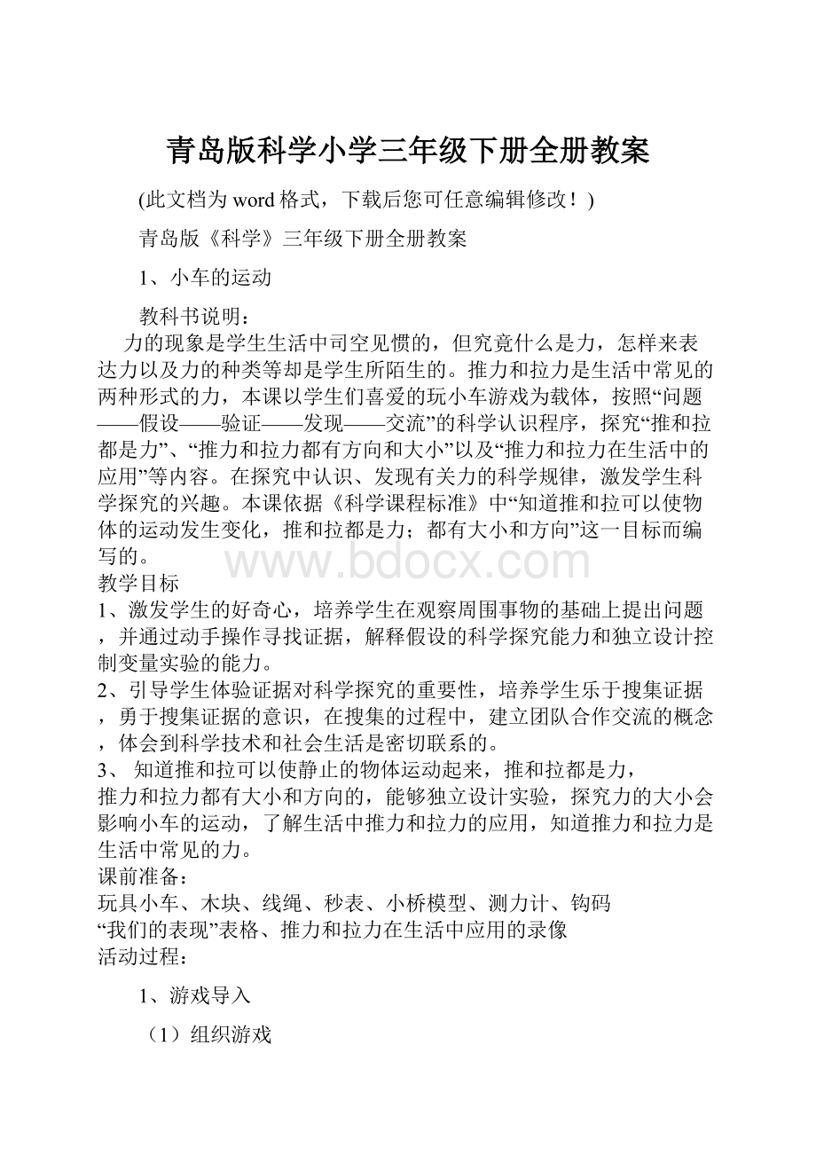 青岛版科学小学三年级下册全册教案.docx