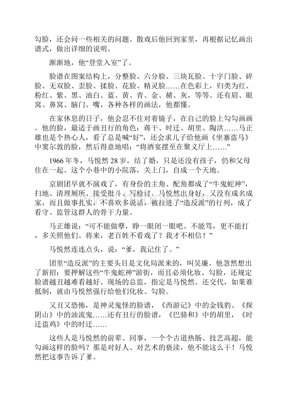 届高考语文一轮复习第四部分文学类文本阅读专题一小说阅读第六节3步骤快速判断5选2综合性选择题习题.docx_第3页