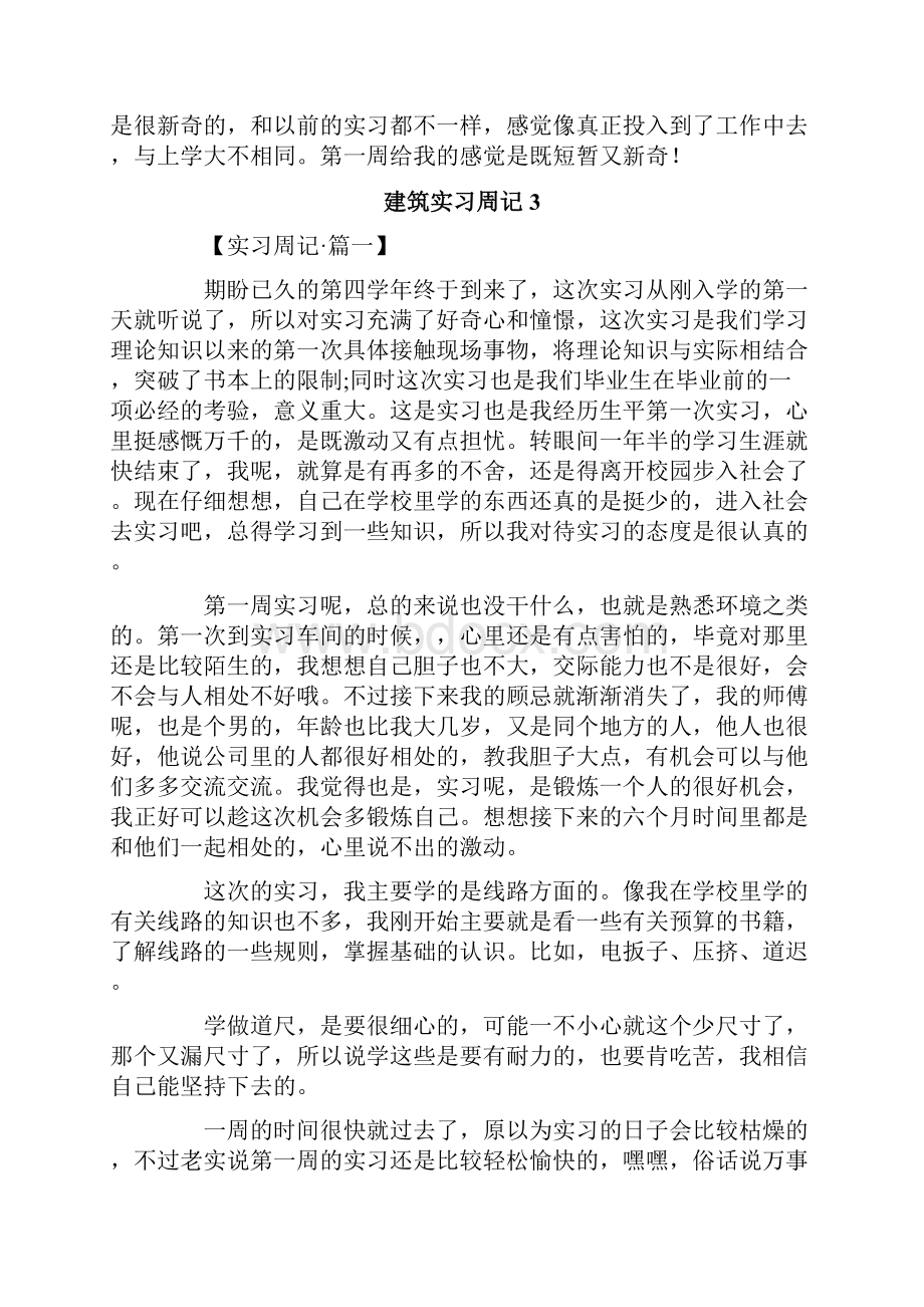 建筑实习周记.docx_第2页