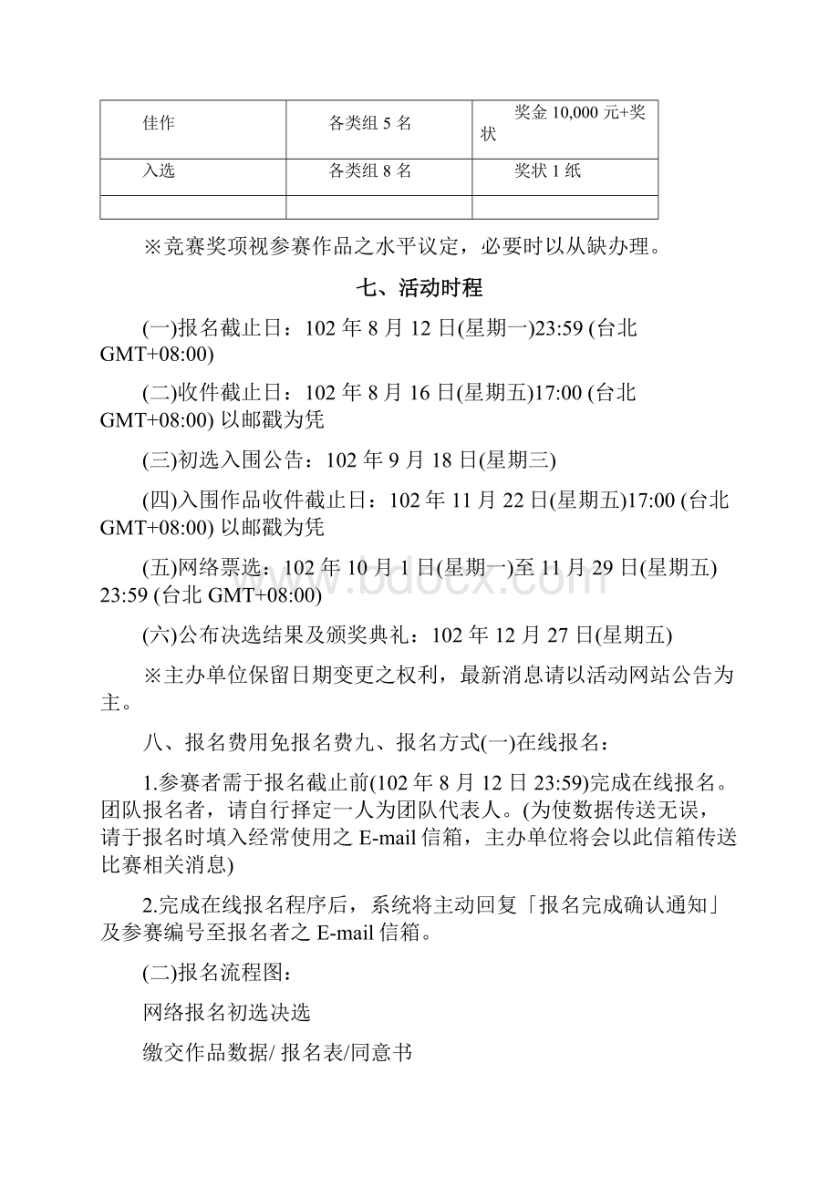 活动策划大学生全国创意大奖创新发明应用设计竞赛竞赛办法.docx_第3页