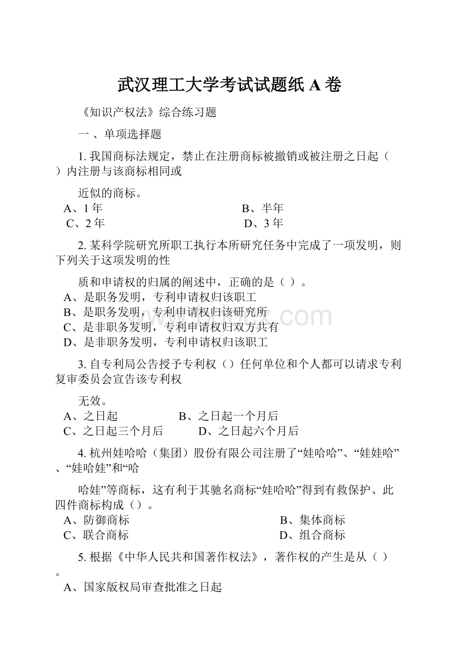 武汉理工大学考试试题纸A卷.docx