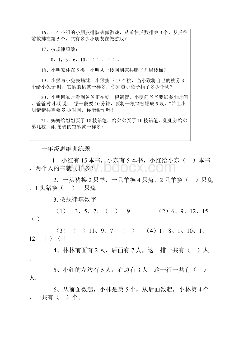 苏教版新一年级数学题50题.docx_第3页