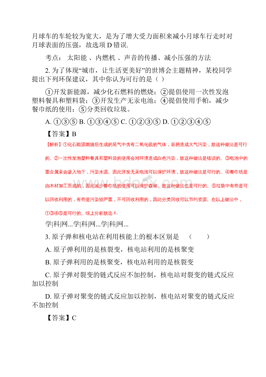 精品解析广西平南县大安四中九年级上学期物理第二十二章 能源与可持续发展 单元测试题解析版.docx_第2页