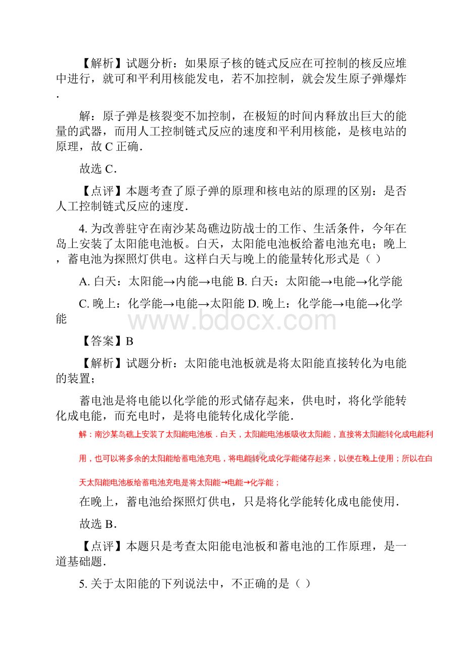 精品解析广西平南县大安四中九年级上学期物理第二十二章 能源与可持续发展 单元测试题解析版.docx_第3页