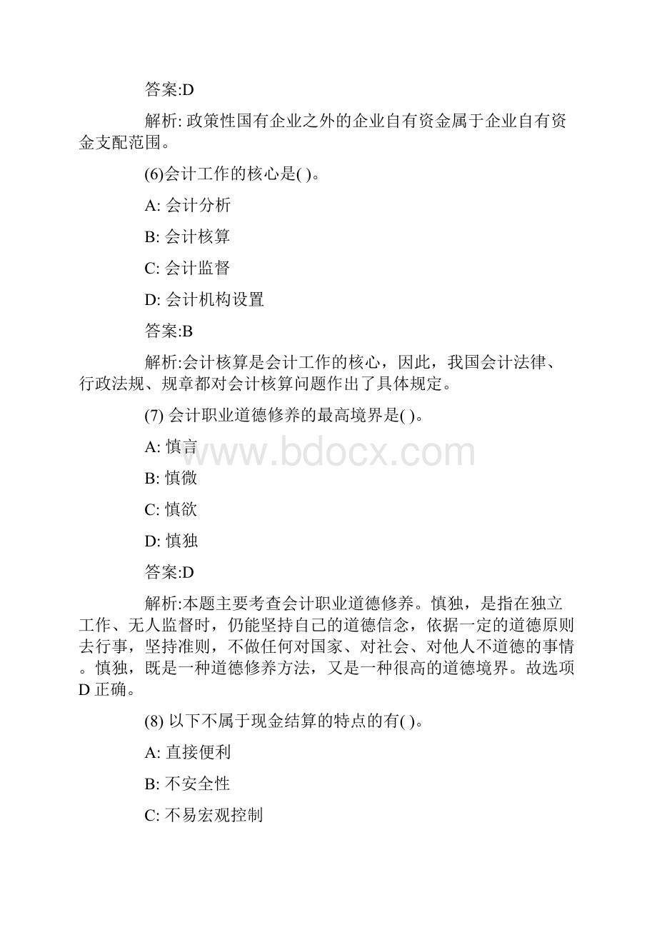 广东从业《财经法规》模拟题3.docx_第3页