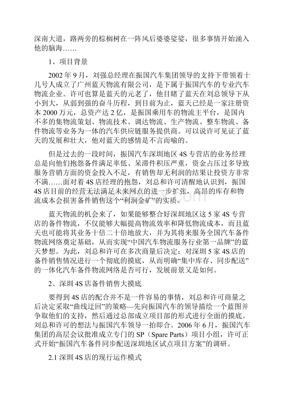 蓝天汽车备件物流整合案例0522.docx_第2页