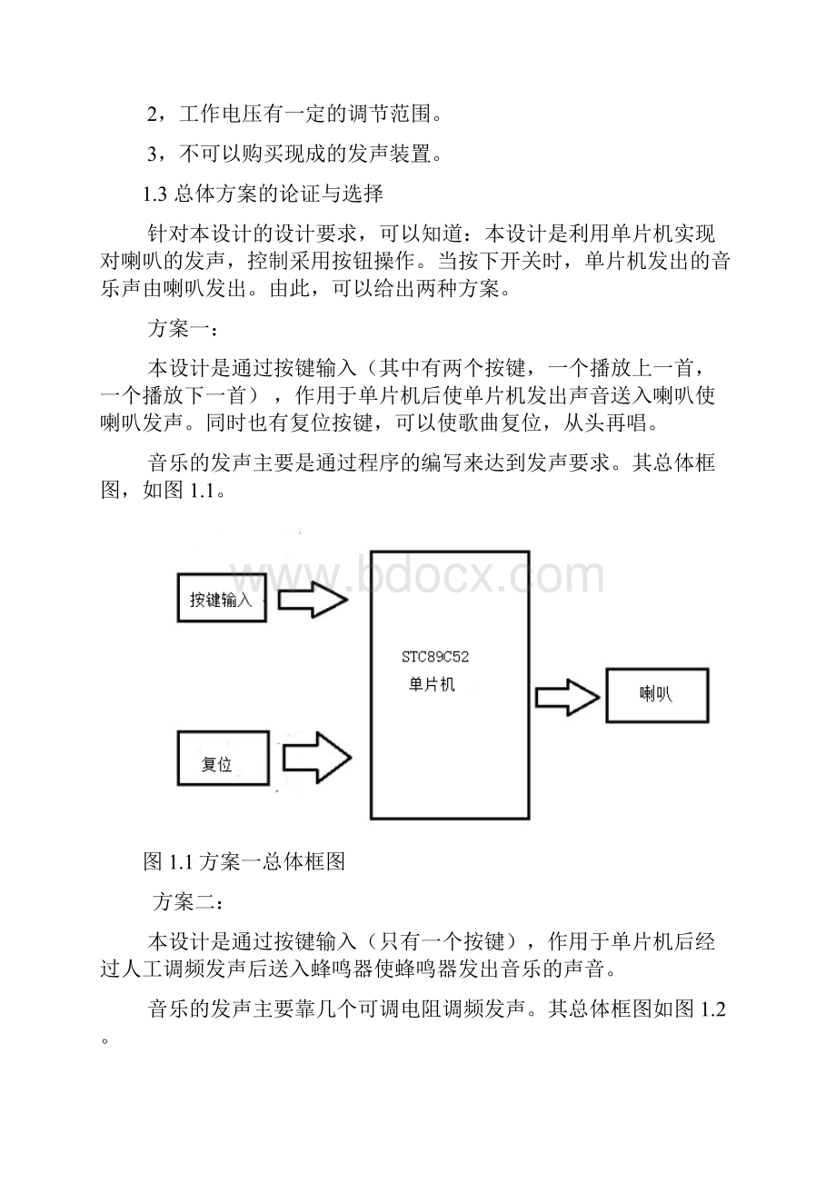 基于单片机电子门铃设计.docx_第2页