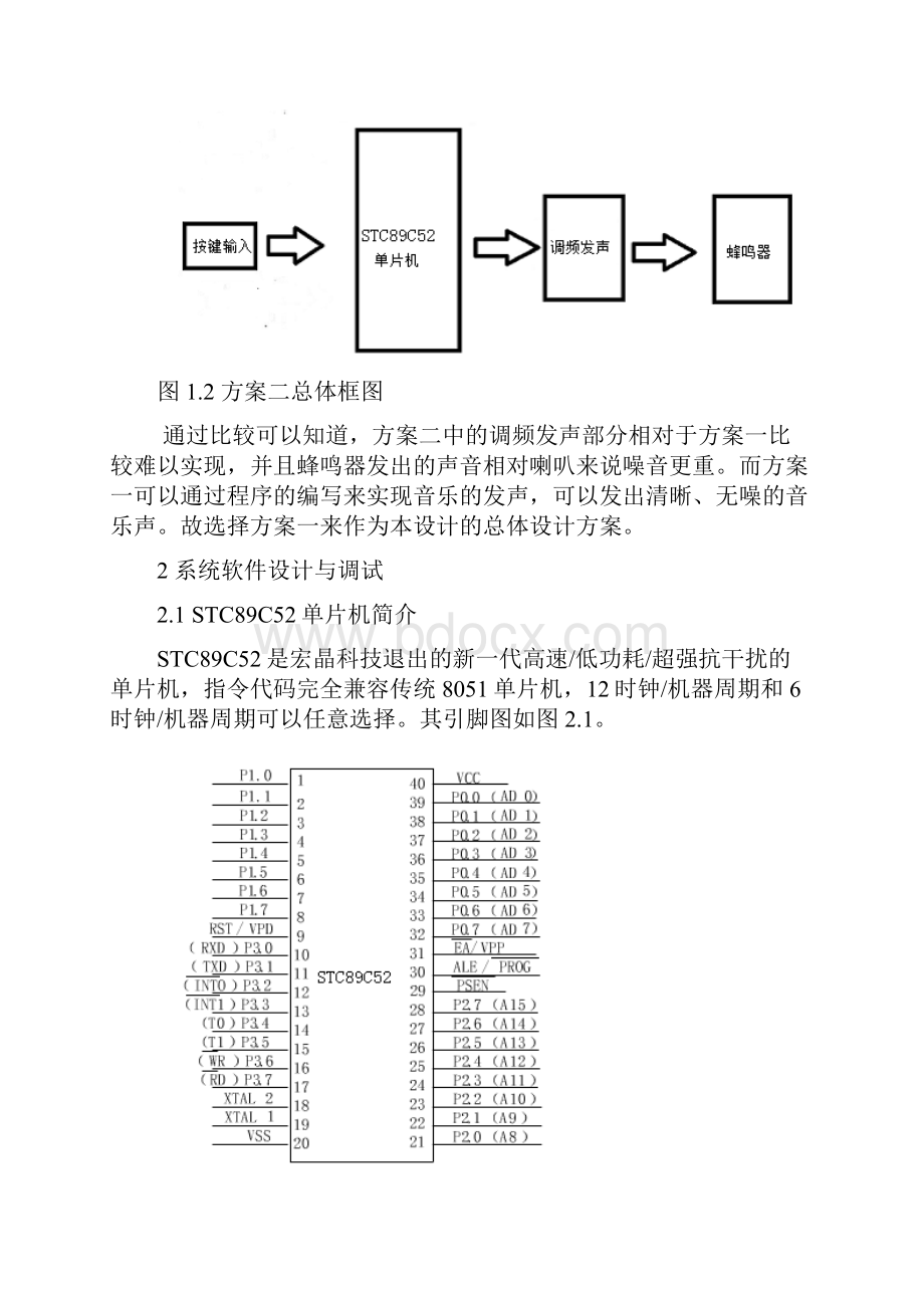 基于单片机电子门铃设计.docx_第3页