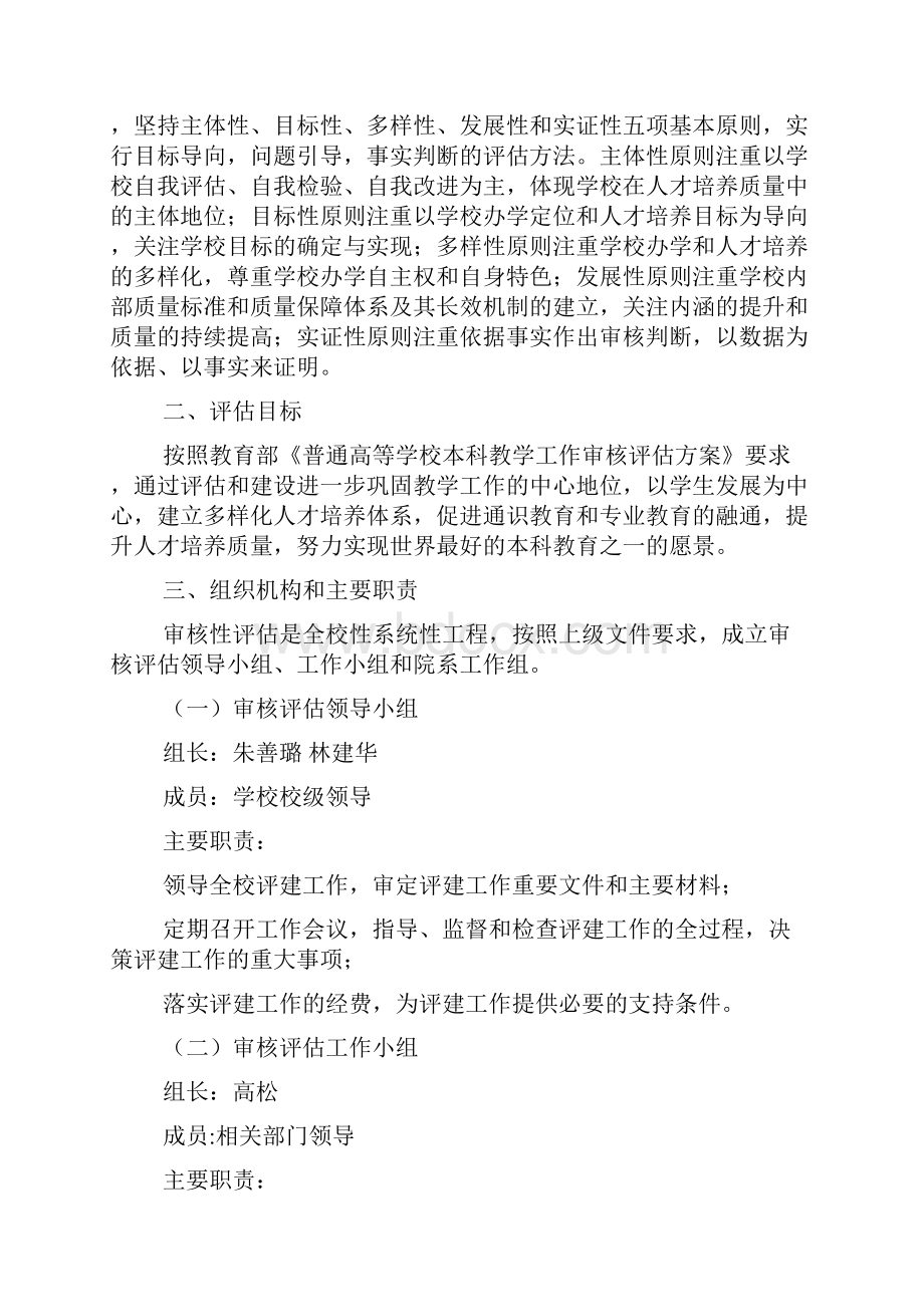 活动方案之审核评估整改方案.docx_第2页