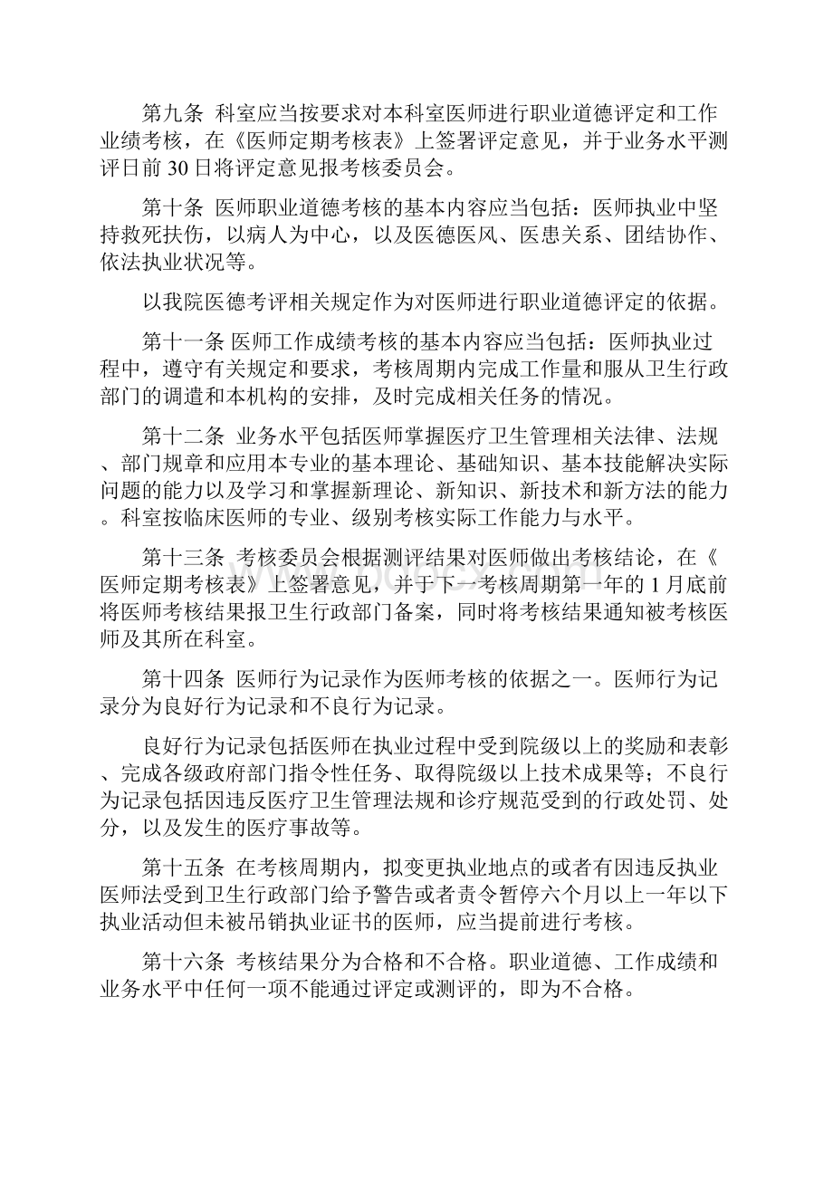 医师定期考核制度及方案.docx_第2页