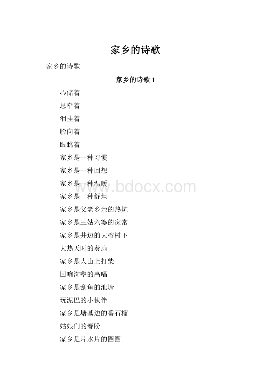 家乡的诗歌.docx