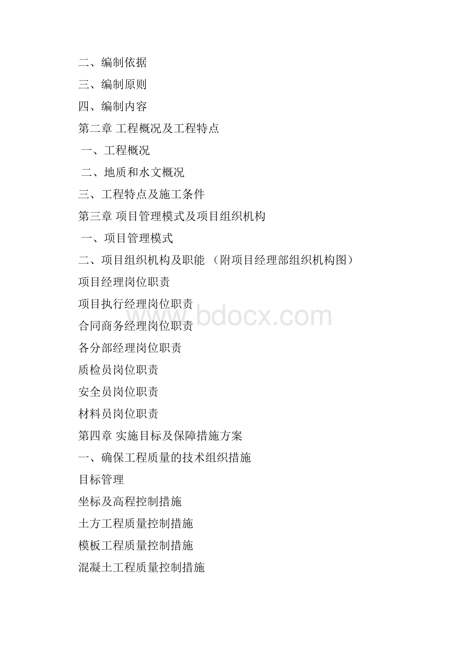 某园林绿化工程施工招标投标文件.docx_第2页