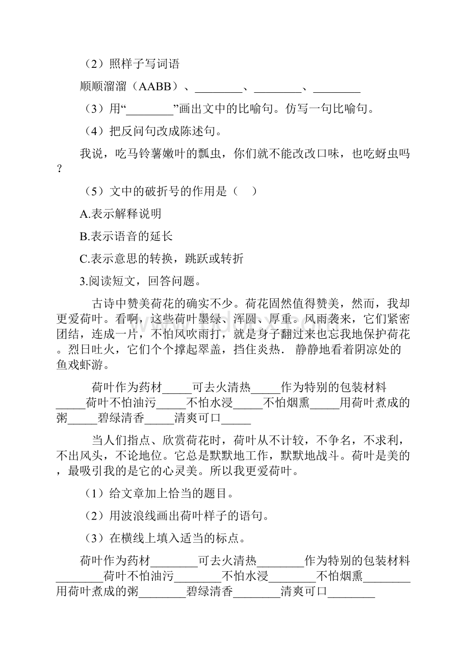 部编版小学三年级下册语文课内阅读练习附答案.docx_第2页