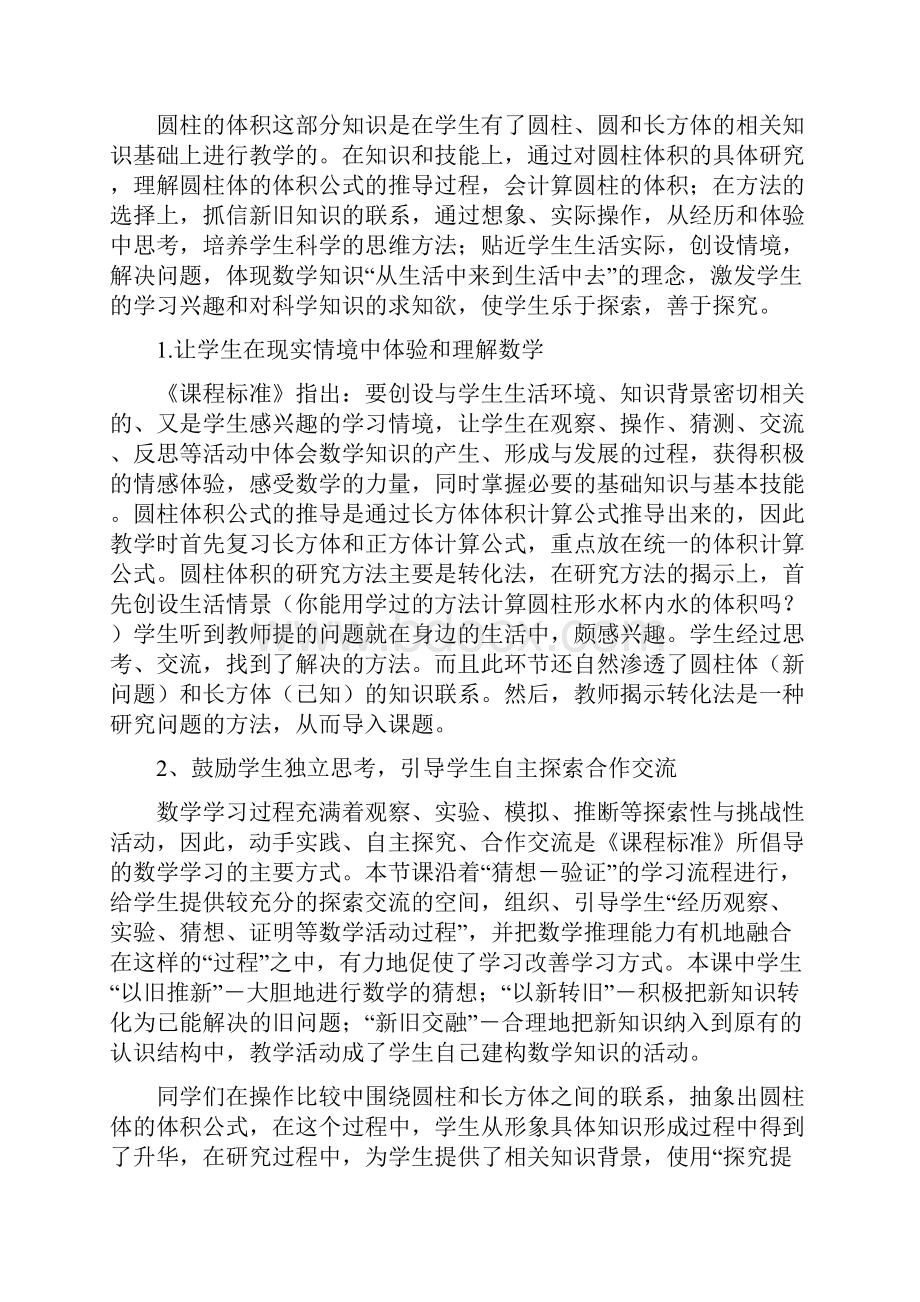 数学人教版六年级下册圆柱的体积说课及反思.docx_第3页