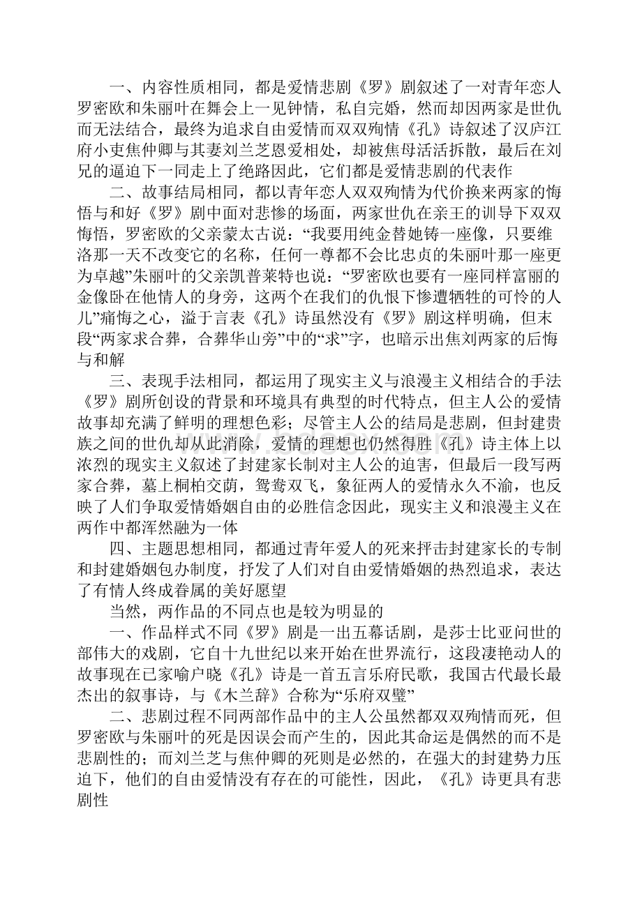 《罗密欧与朱丽叶》学案.docx_第2页