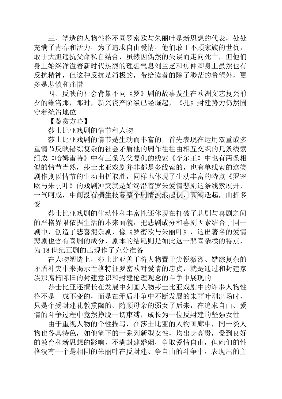 《罗密欧与朱丽叶》学案.docx_第3页