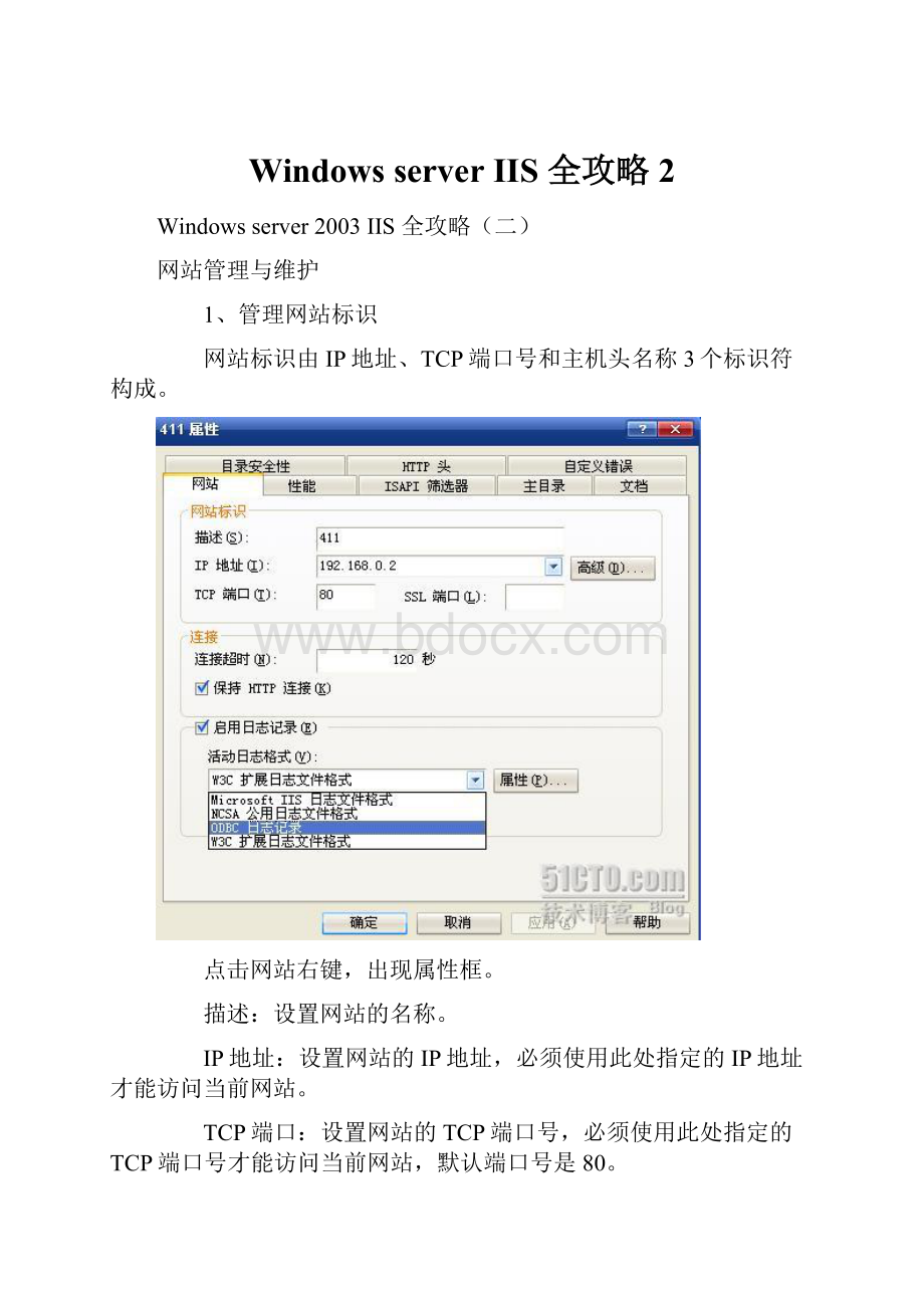 Windows server IIS 全攻略2.docx