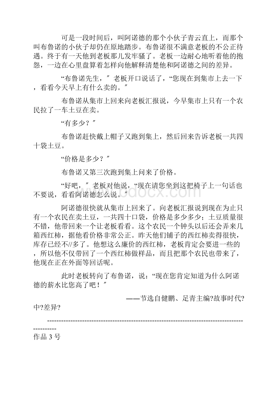 国家级普通话测试朗读篇目60篇.docx_第2页