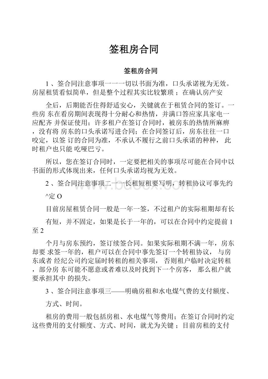 签租房合同.docx_第1页