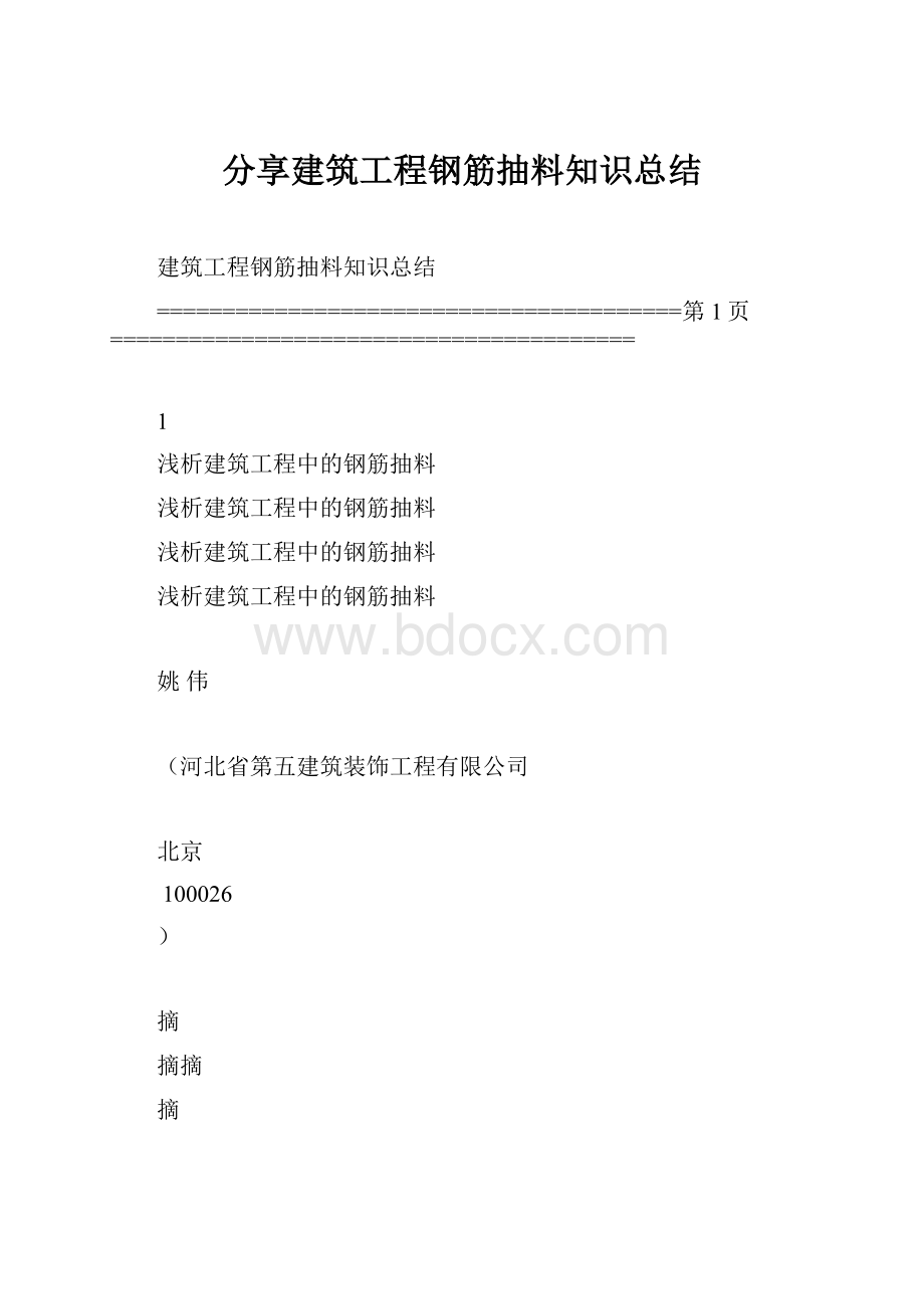 分享建筑工程钢筋抽料知识总结.docx