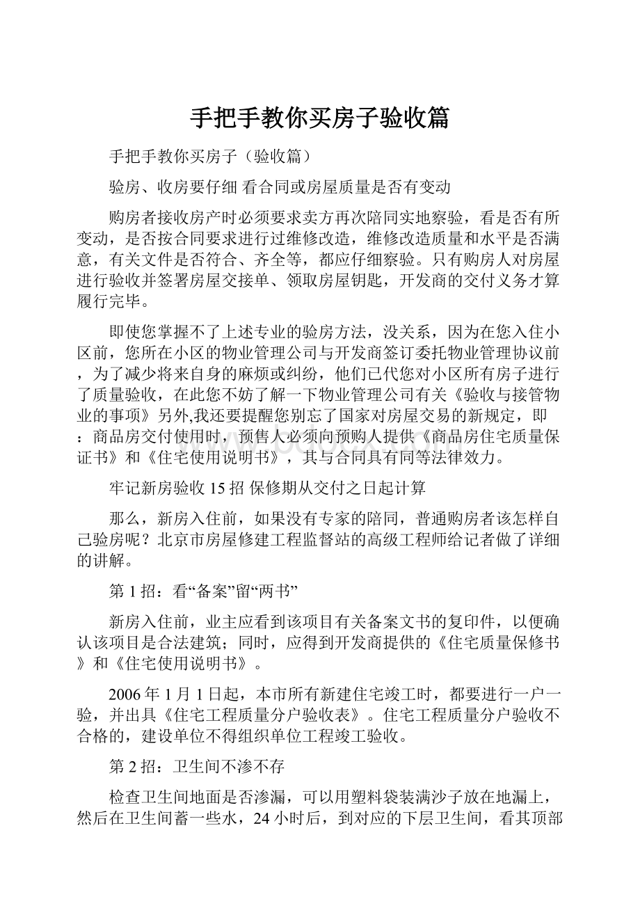 手把手教你买房子验收篇.docx_第1页