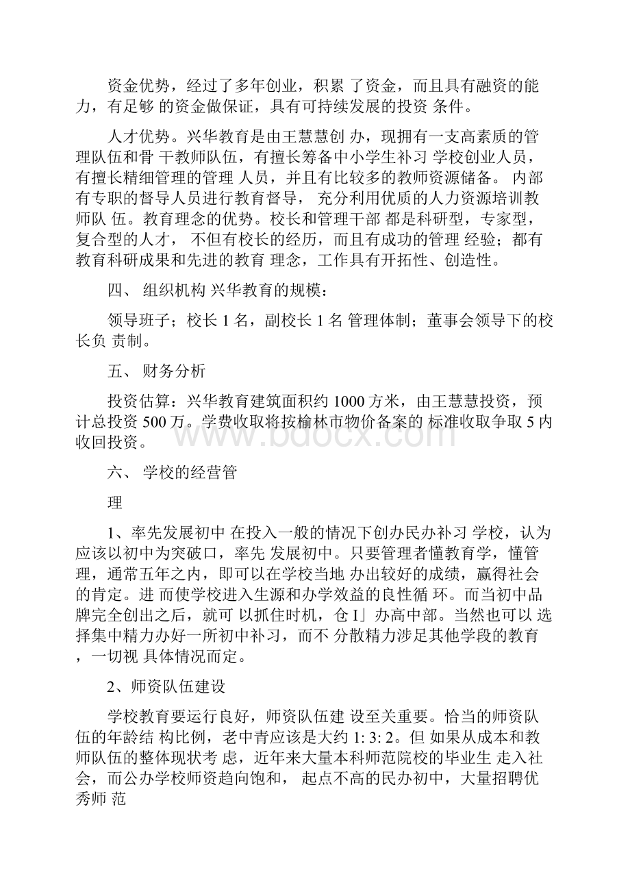 培训学校可行性实施报告.docx_第2页