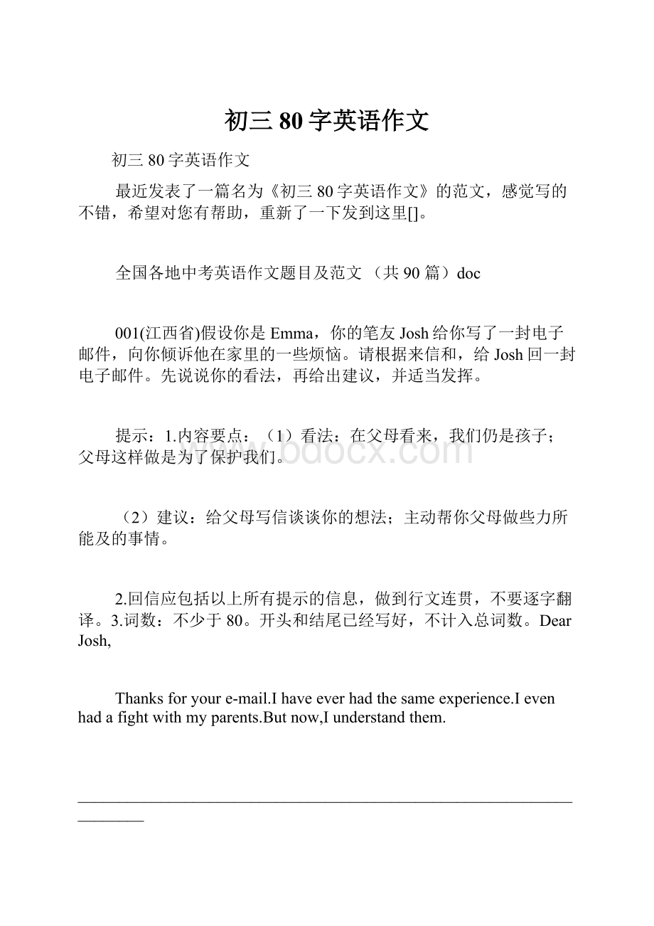 初三80字英语作文.docx_第1页