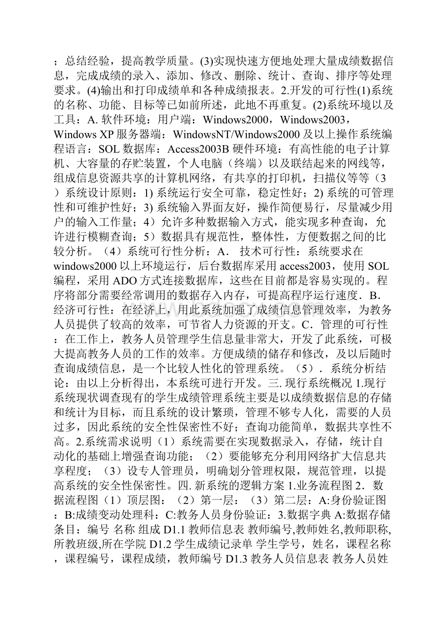 学生成绩管理系统文献综述.docx_第2页