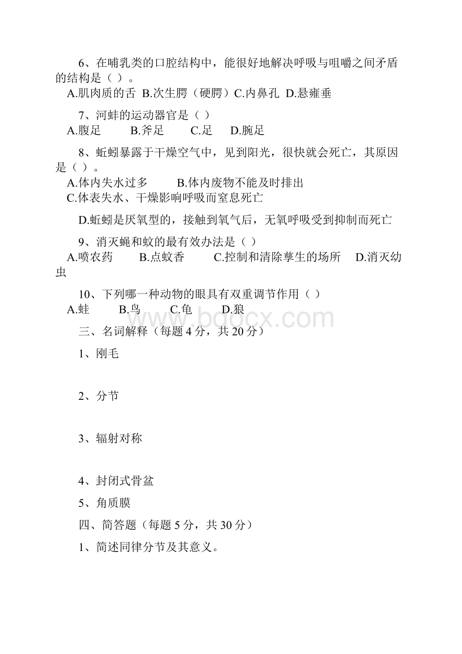 动物学复习题.docx_第2页