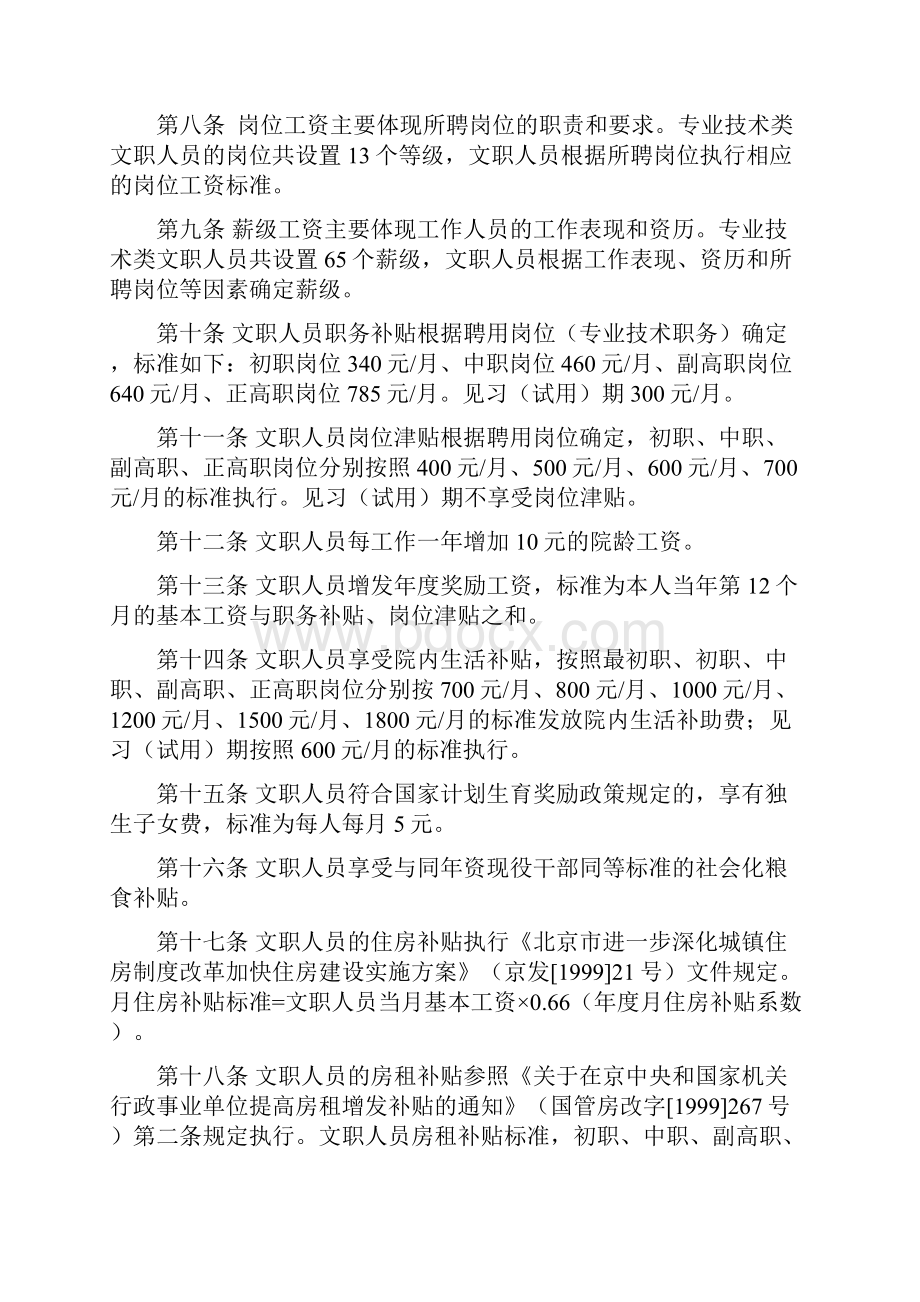 解放军总医院文职人员生活福利待遇管理规定.docx_第2页