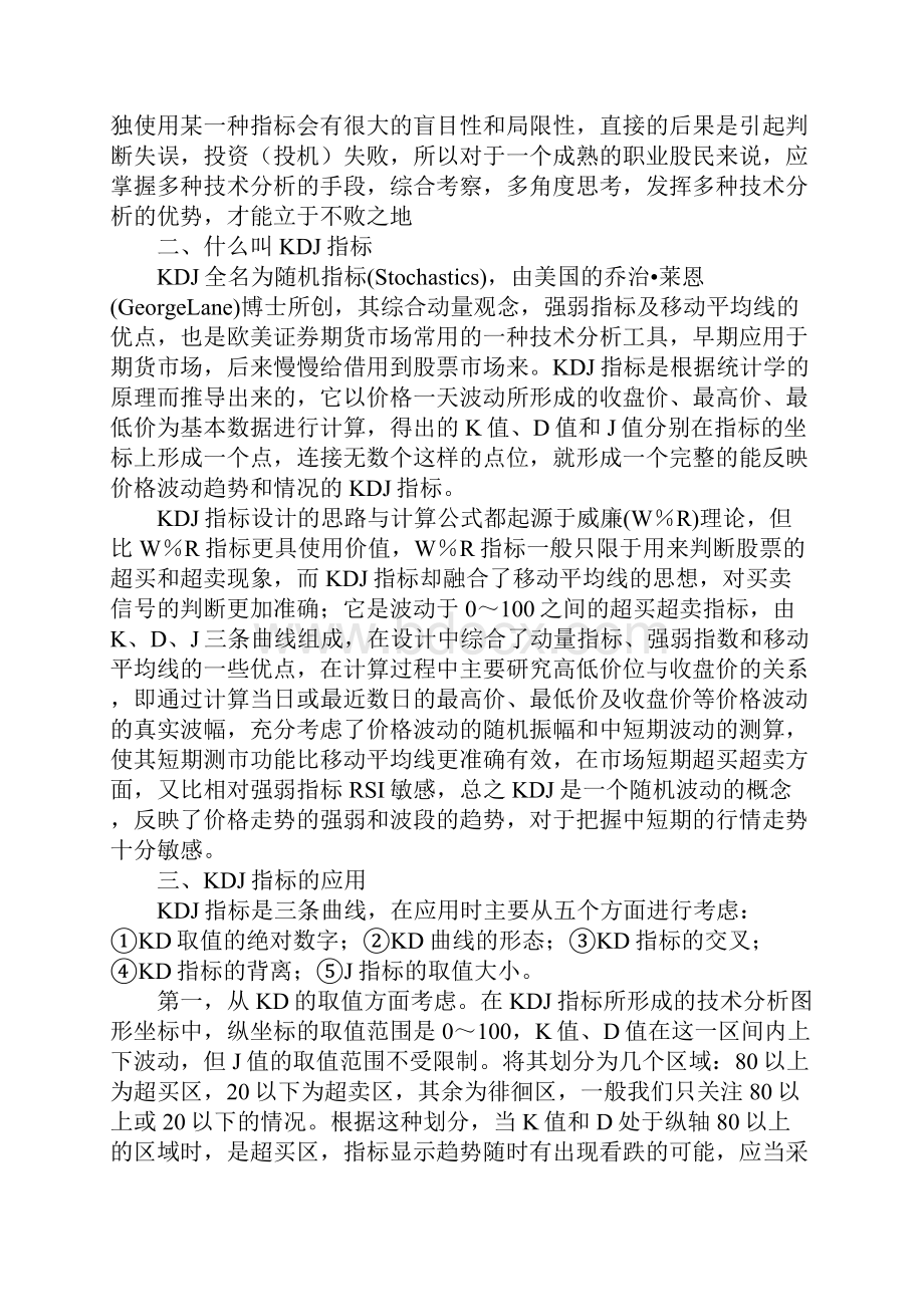 KD指标超买超卖知识讲解.docx_第2页