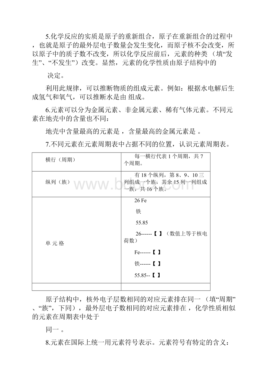 中考化学复习 第3+4单元 经典解难释疑无答案.docx_第2页