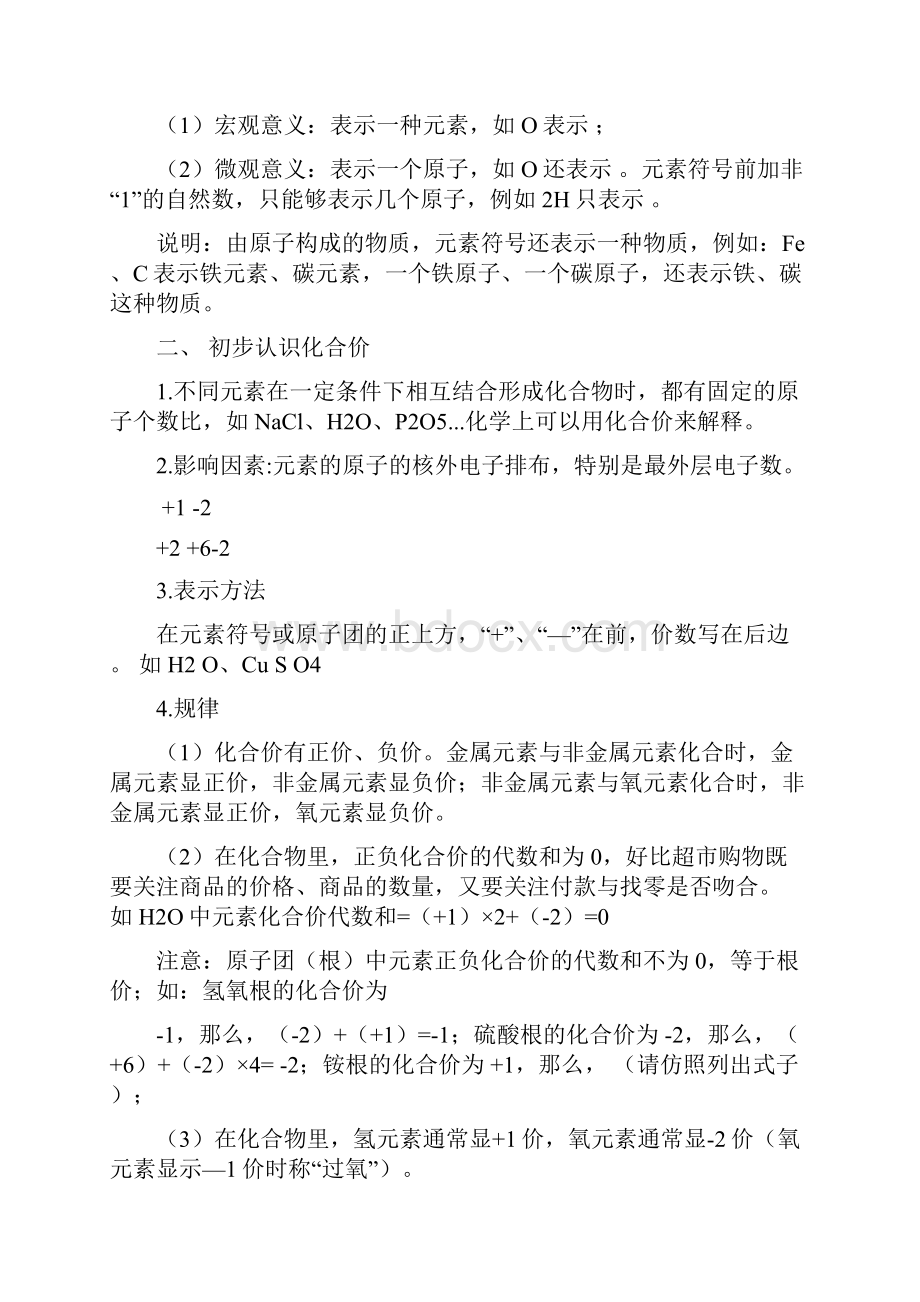 中考化学复习 第3+4单元 经典解难释疑无答案.docx_第3页