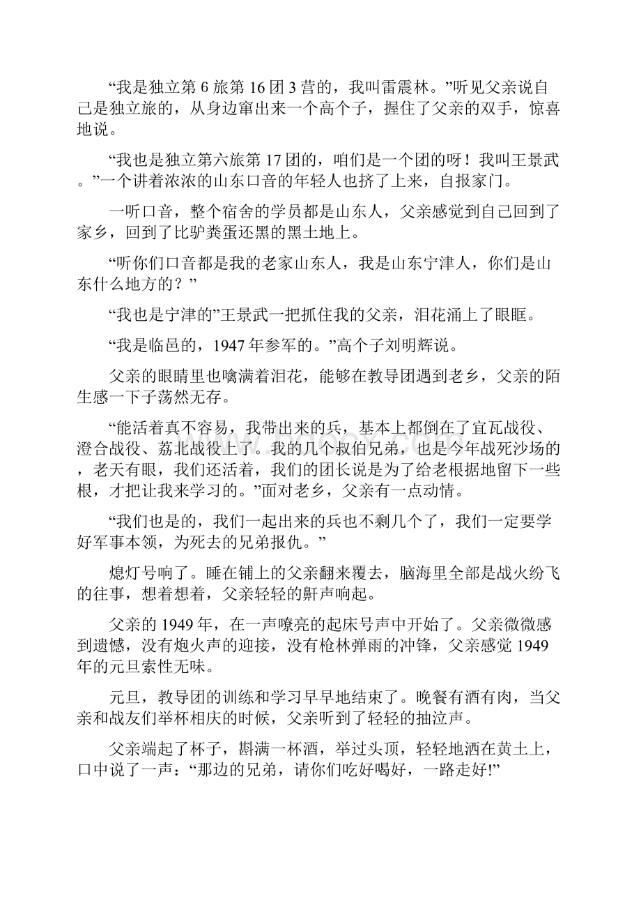 父亲的19493攻占太原.docx_第3页