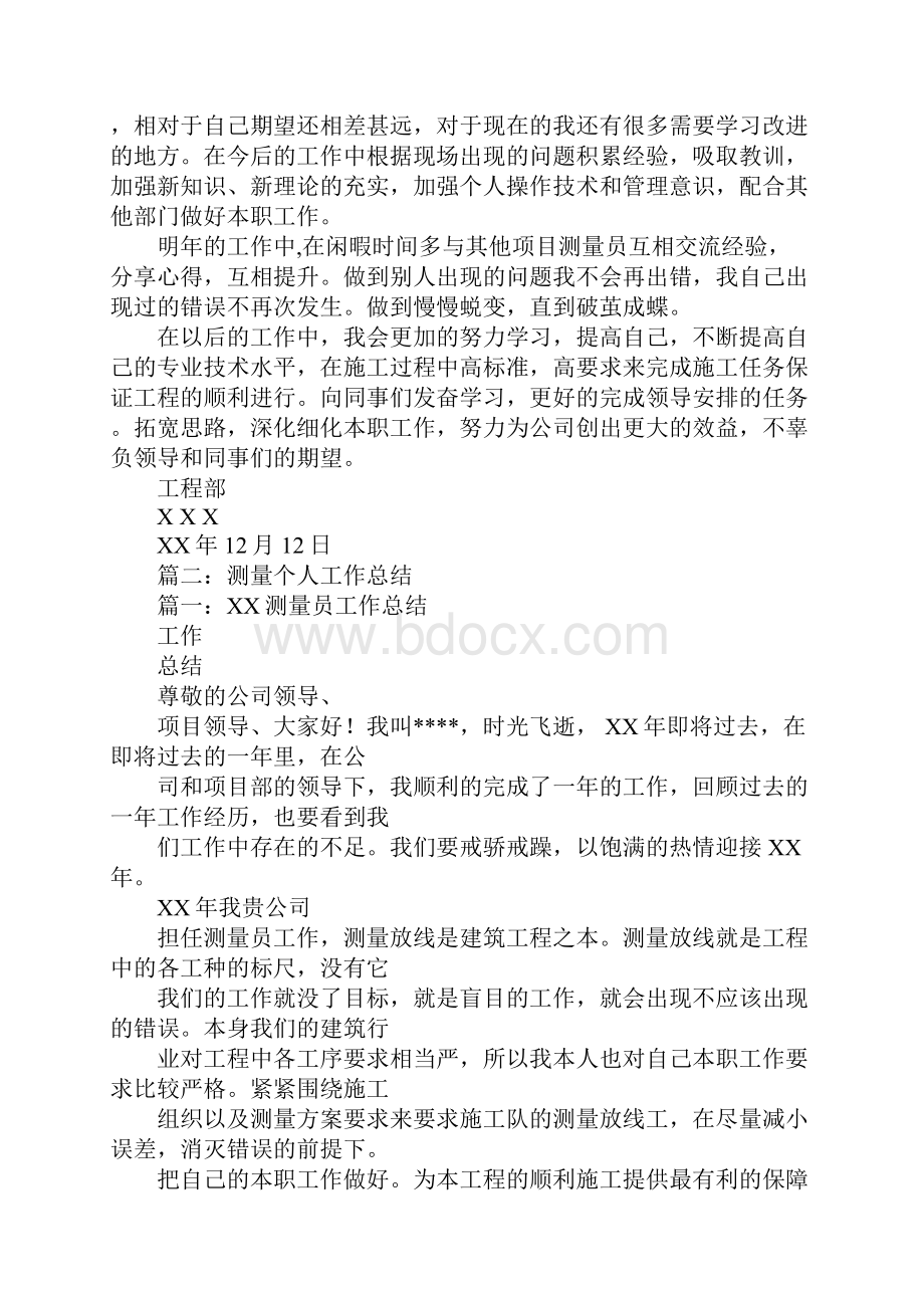 测量人员年度工作总结.docx_第2页