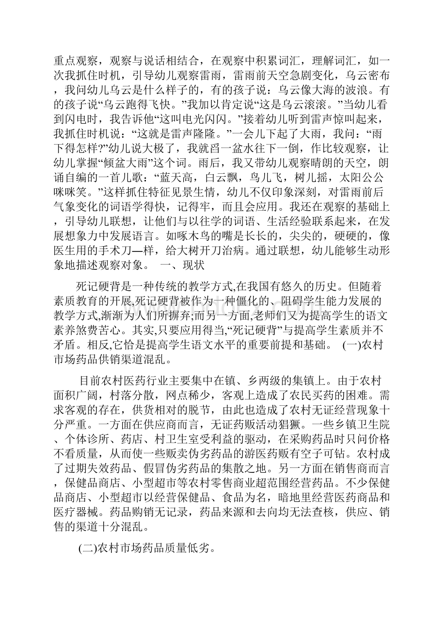 医药市场调研报告范文范文资料.docx_第3页