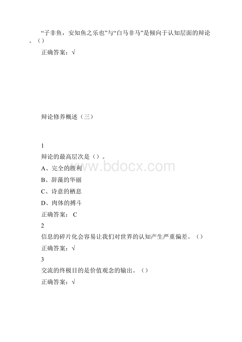 史广顺辩论修养课后答案完整版.docx_第3页