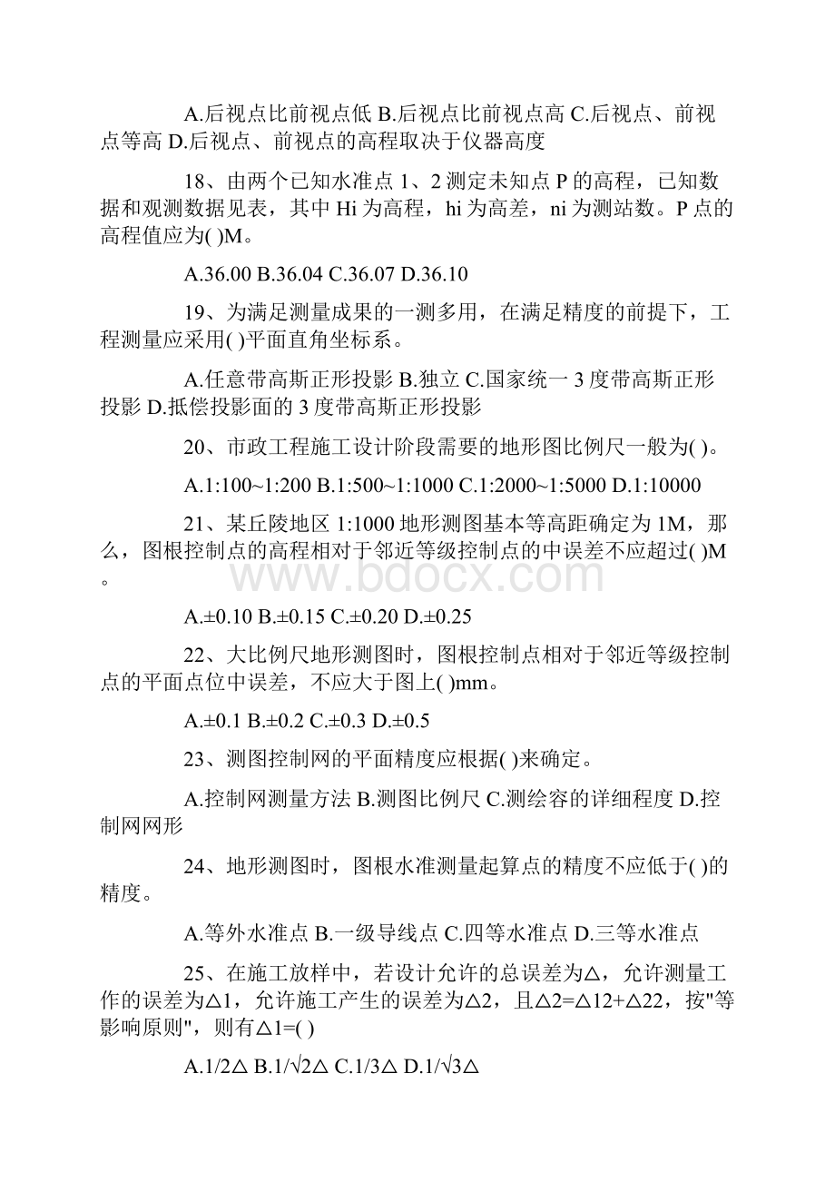 注册测绘师考试综合能力模拟题答案.docx_第3页