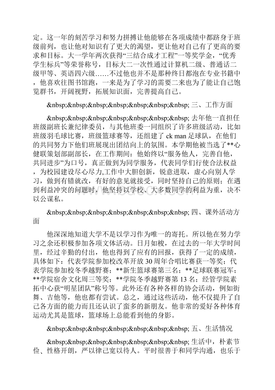 整理大二学生国家奖学金申请书.docx_第2页