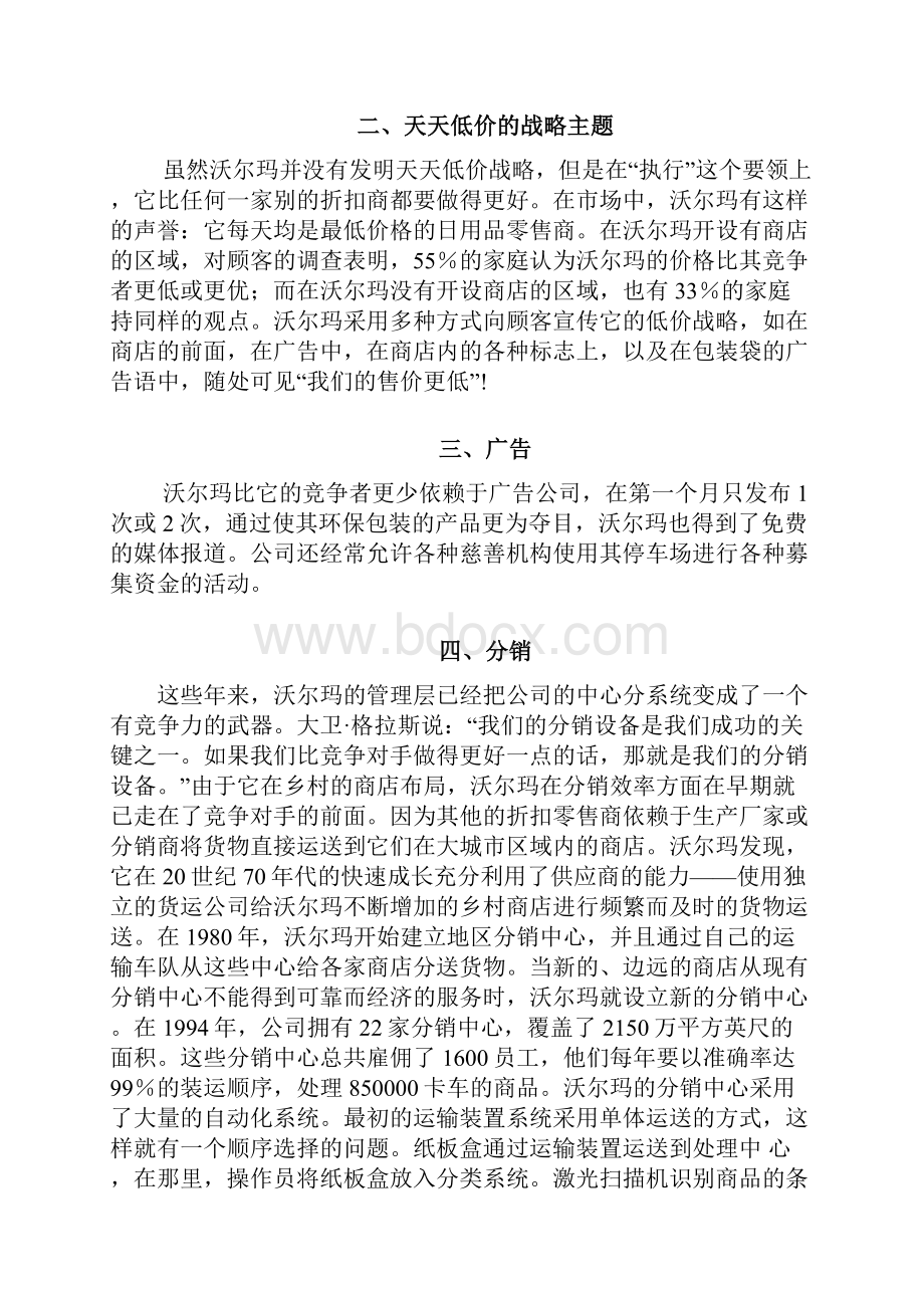 沃尔玛市场竞争案例分析之欧阳术创编.docx_第3页